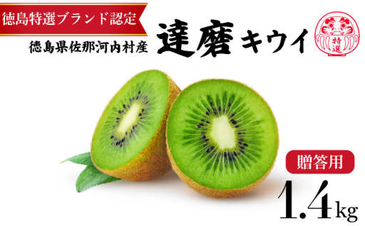 七転び八起きの8玉。合格祈願にもピッタリな大きくて美味しい達磨キウイ！