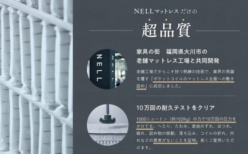 NELL マットレス ネルマットレス＜シングル＞