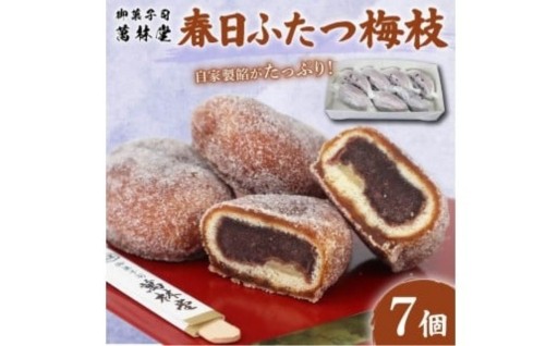 こし餡を詰めて揚げた餡ドーナツ風饅頭で、古都奈良の銘菓です!