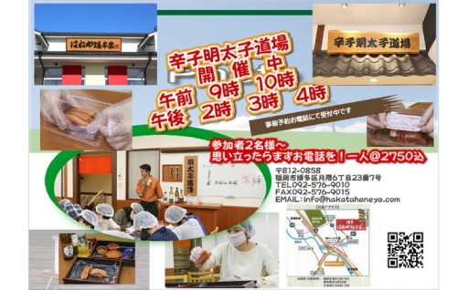 【福岡市】明太子道場（オリジナル明太子漬込み体験）3名様分