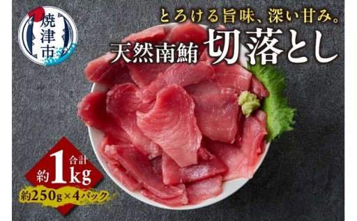天然 南まぐろ 切落し 1kg