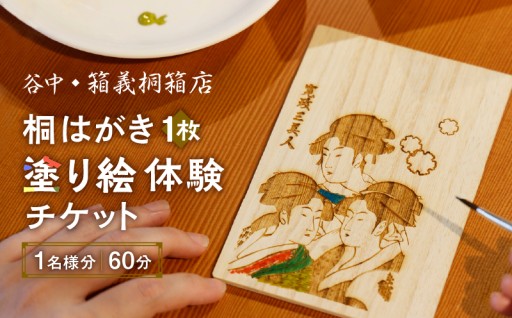 桐箱を作る材料の一部で作った📜桐はがきの塗り絵体験チケット