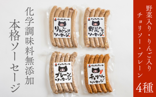 信州の恵みが凝縮！さんさん豚ソーセージセット★