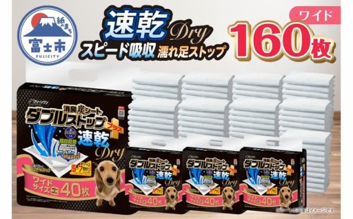 ペットシーツ クリーンワン 消臭炭シート ダブルストッププラス速乾 ワイド 160枚 [sf002-594]