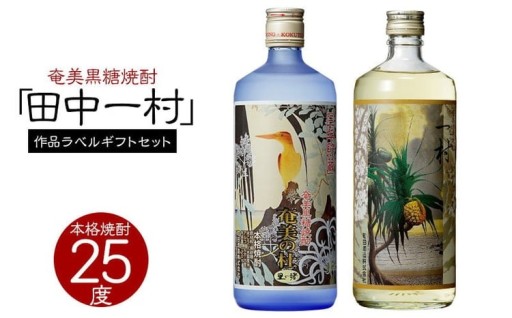 奄美黒糖焼酎 一村 25度・奄美の社 25度 720ml