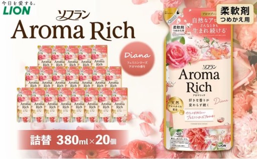 ソフラン アロマリッチ ダイアナ つめかえ 380ml×20個