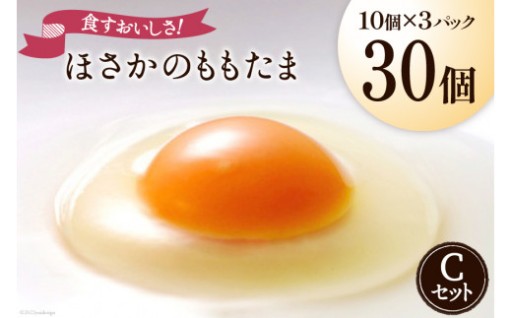 【こだわり卵】穂坂のももたま