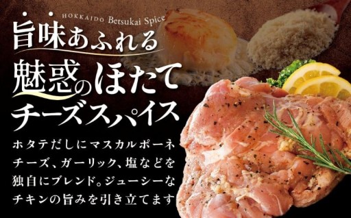 ＼食材の宝庫 別海町／やみつき♪スパイシーチキン😋✨