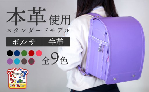 【入学準備】ランドセルのご用意はお済みでしょうか？