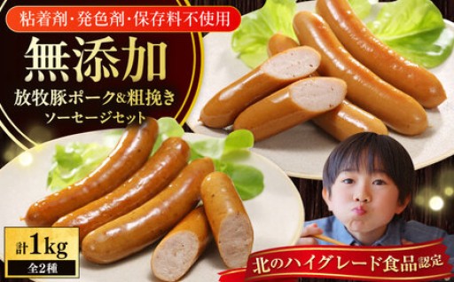 パリッとジュワッ！2種類の放牧豚ウインナーで至福の食卓