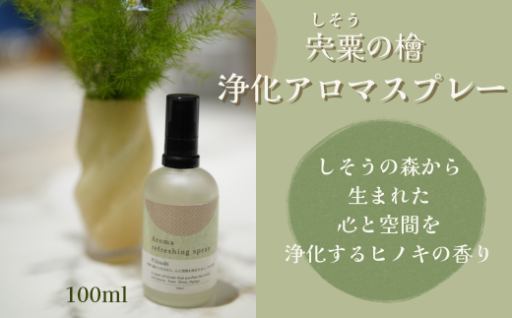 宍粟市（しそうし）産ヒノキ使用　癒しの空間を