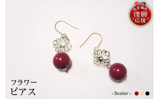 🌼【選べるカラー】輪島うるし塗　ピアス　フラワー🌼
