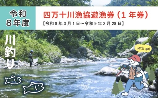 🎣毎年多くの釣り人が集う！四万十川の遊漁券✨