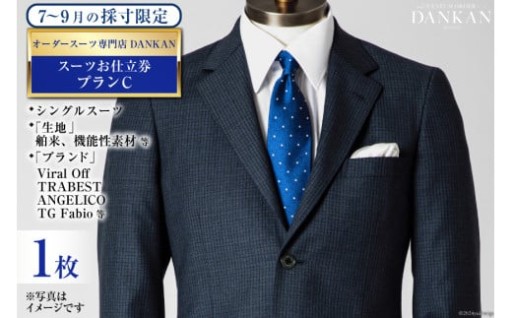 夏に採寸するだけで通常よりもリーズナブルに！