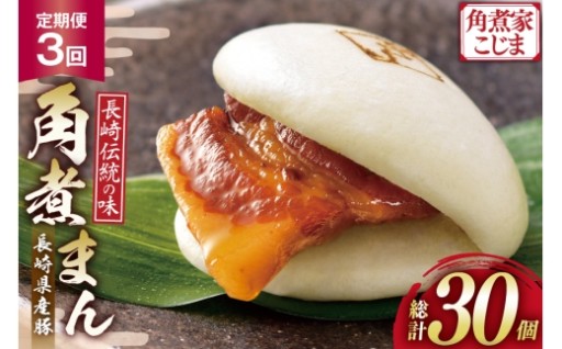 もっちり生地にしっとり食感と、旨味あふれる角煮♪