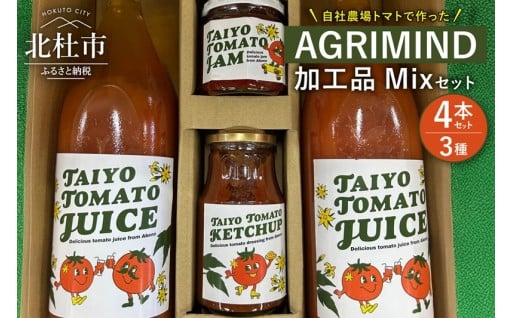 AGRIMIND　加工品Mixセット