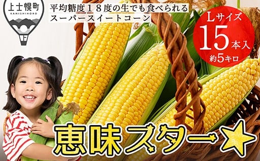 ランキング1位も獲得したスイートコーンの受付開始