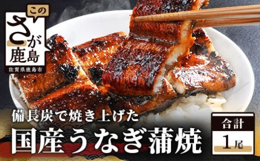 うなぎの蒲焼 １尾入り 180～200g