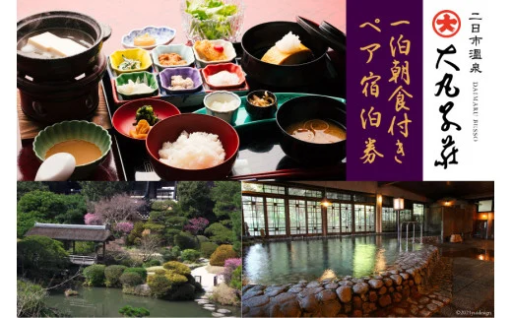 ≪平日宿泊限定≫ 二日市温泉 「大丸別荘」宿泊券