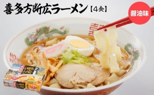 喜多方断広ラーメン みそ味　4食