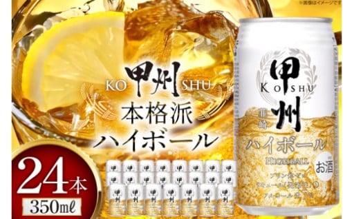 【国内製造】本格派ハイボール（人工甘味料不使用）