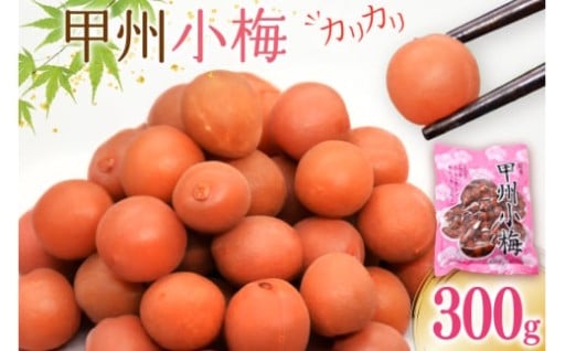 カリッと歯ごたえ！適度な塩度9％