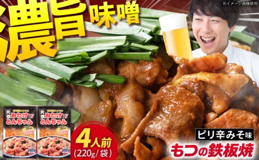 鮮度抜群。岐阜県産豚もつのピリ辛鉄板焼