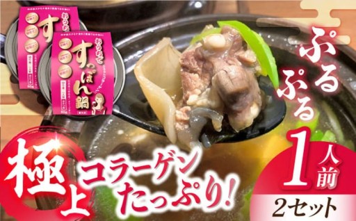 高級食材！おうちですっぽん鍋🐢2人前セット