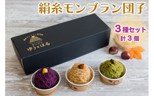 《至福の1mm 極上のくちどけ》絹糸モンブラン