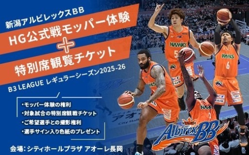 プロバスケの試合をモッパー体験付で観戦♪