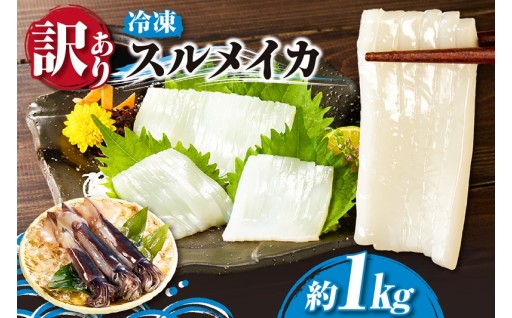 🦑✨とれたてに近い鮮度でお届け！香美町産の「高鮮度3D凍結スルメイカ」！✨🦑