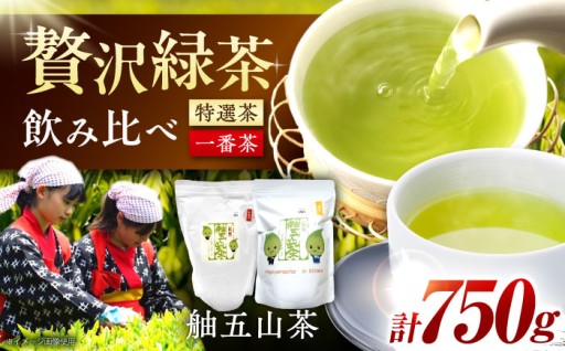 地域と中学生が育む。舳五山茶セット