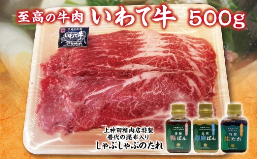 いわて牛霜降り肉と手作りのたれ３種セット
