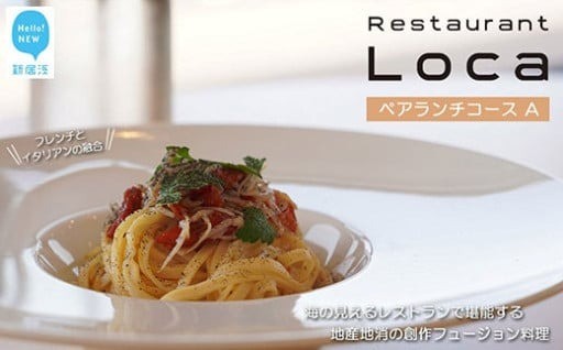 オススメ海の見えるレストランLocaお食事券3種