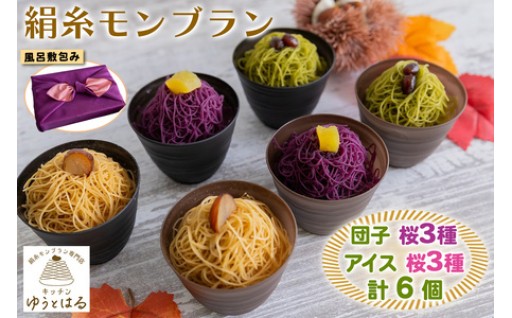 ★可愛らしいサイズの絹糸モンブラン★