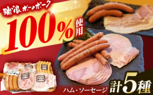 【濃厚な旨味】 瑞浪が誇る至福のハム・ソーセージ