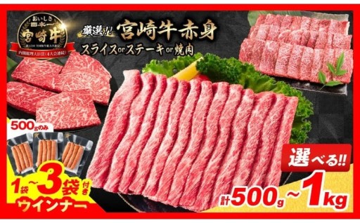 【畜産農家応援】宮崎牛赤身肉＆粗挽きウインナー✨