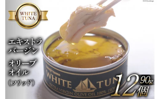 オリーブオイルの香り広がる美味しいツナ缶セット