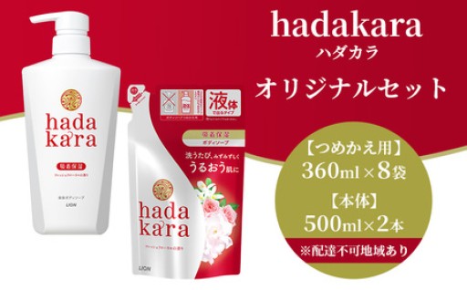 【生活必需品】hadakara ( ハダカラ ) オリジナルセット