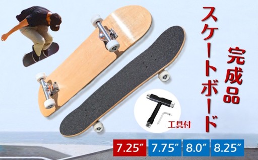 スケートボード完成品｜初心者から上級者向け