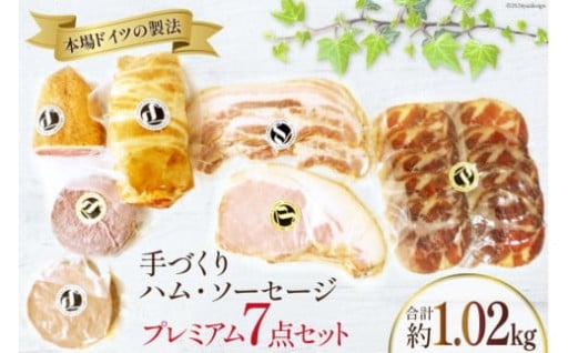 ハム ソーセージ 7種 詰め合わせ