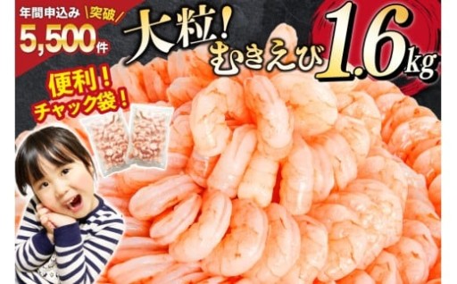 背ワタなしで使いやすい♪大粒むきえび！