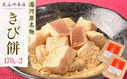 湯河原の伝統を味わう