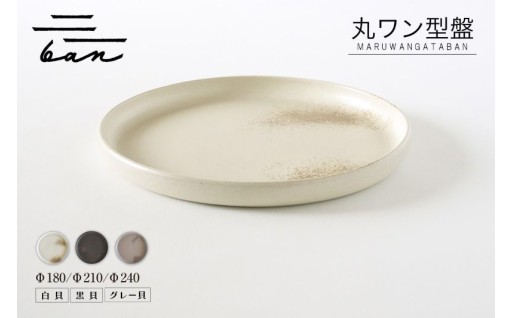 ✨丸ワン型盤✨【選べるサイズ】【選べるカラー】