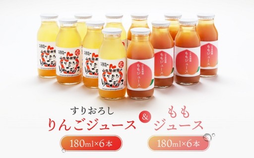 すりおろしりんご＆ももジュース 12本セット