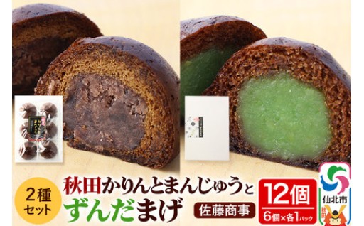 かりんとう饅頭★