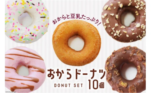 おから ドーナツ 7種 セット