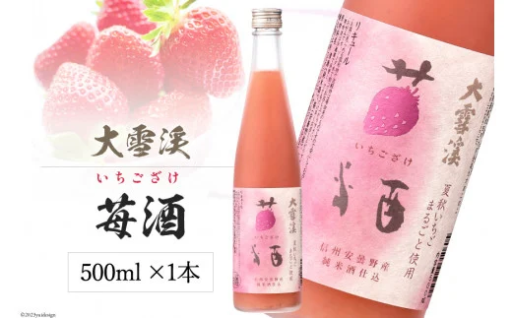 飲むスイーツ！地元産いちご使用の贅沢リキュール