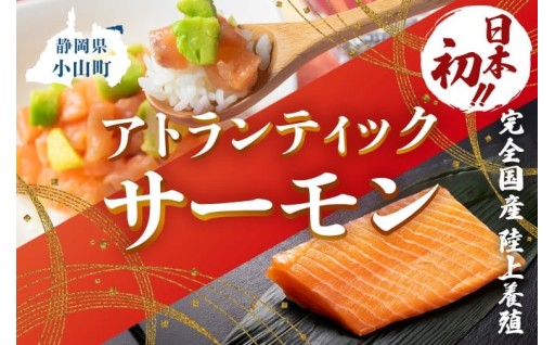 【小山町】日本初の完全陸上養殖サーモン特集！