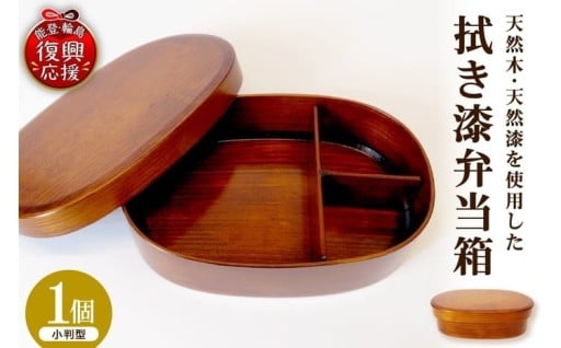 🍱拭き漆弁当箱（小判型）🍱
